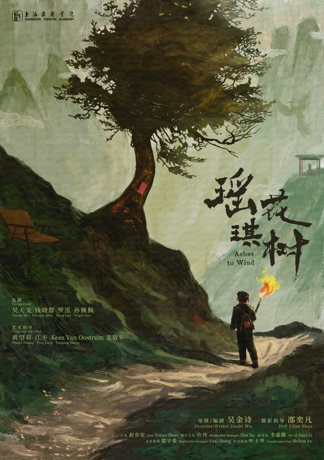 瑶花琪树海报