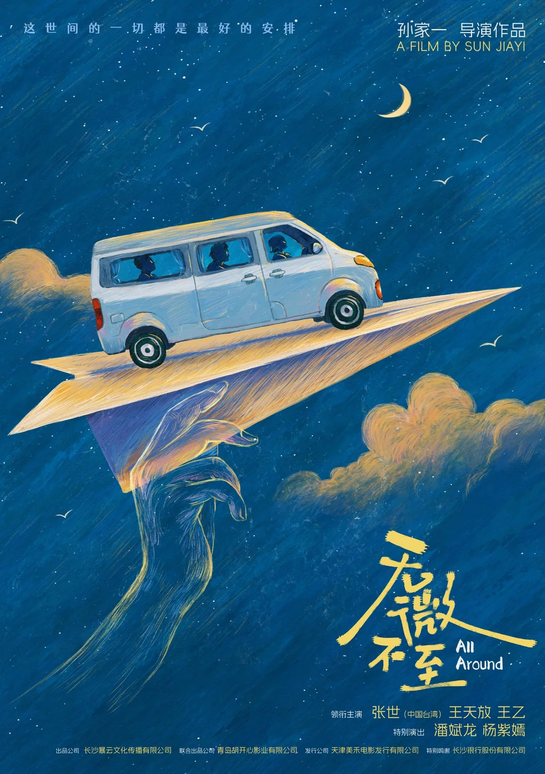无微不至电影海报