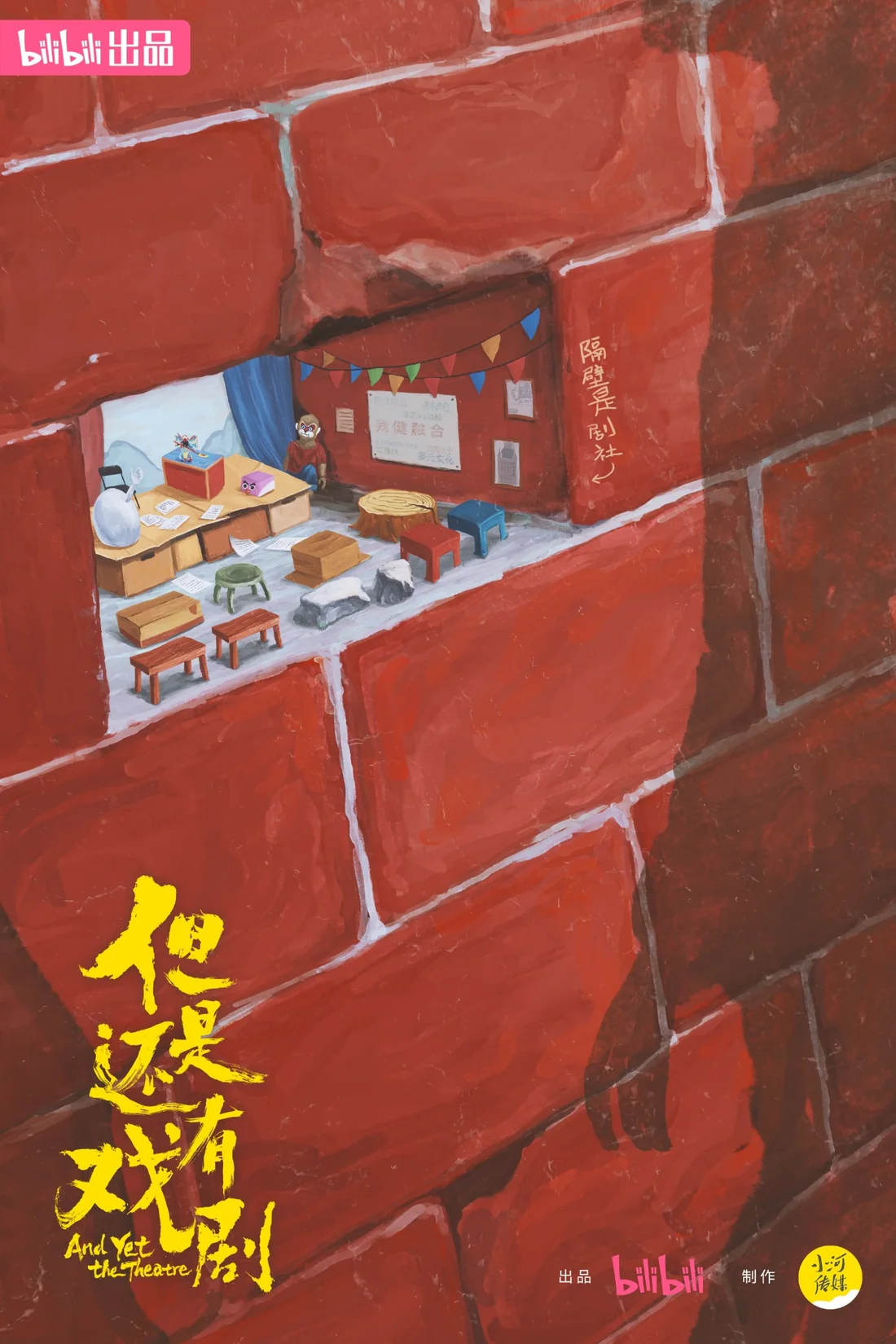 但是还有戏剧电影海报
