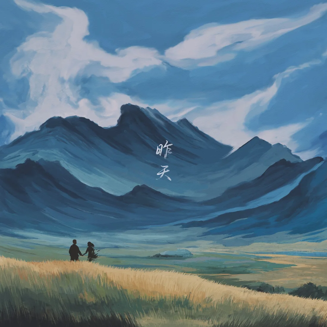 昨天-米卡